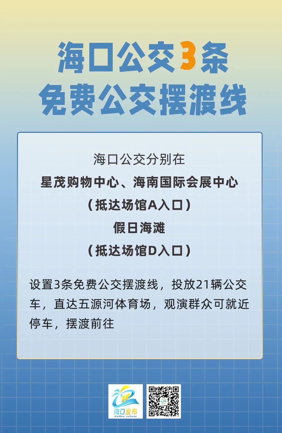 温馨提醒！五源河体育场周边停车位紧张，请绿色出行看演出