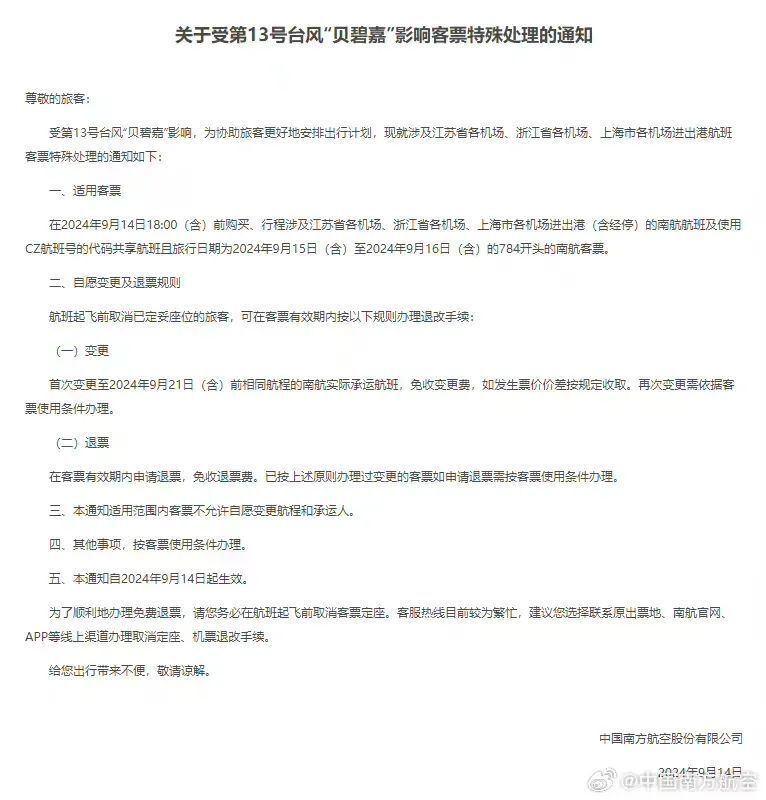 紧急通知：停运、停航！多地景区：闭园、退票！这些活动取消