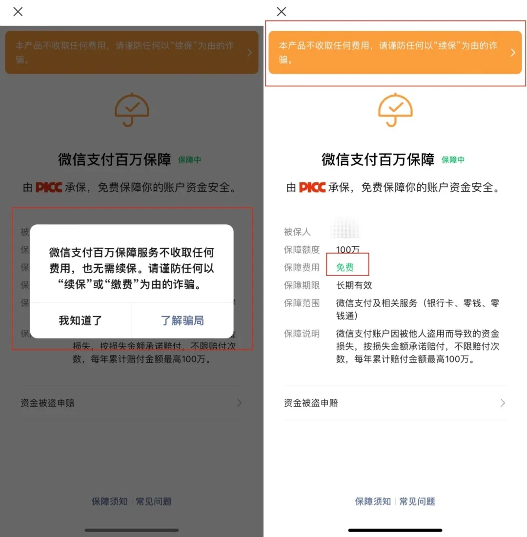 微信紧急公告：警惕这种诈骗！