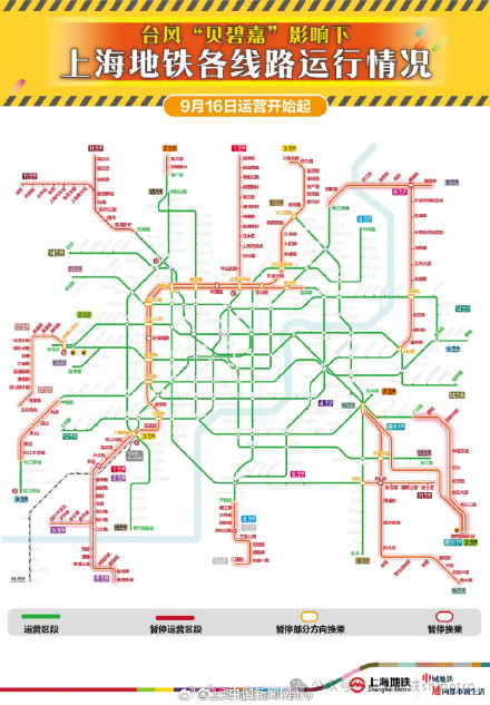 上海地铁多条线路16日全线停运