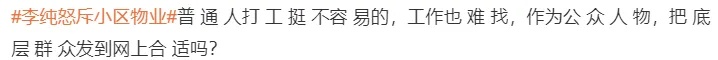 知名女演员怒斥“什么垃圾物业！”物业回应→