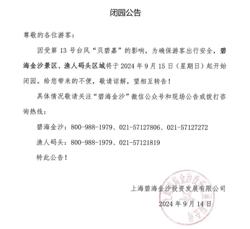 紧急通知：停运、停航！多地景区：闭园、退票！这些活动取消