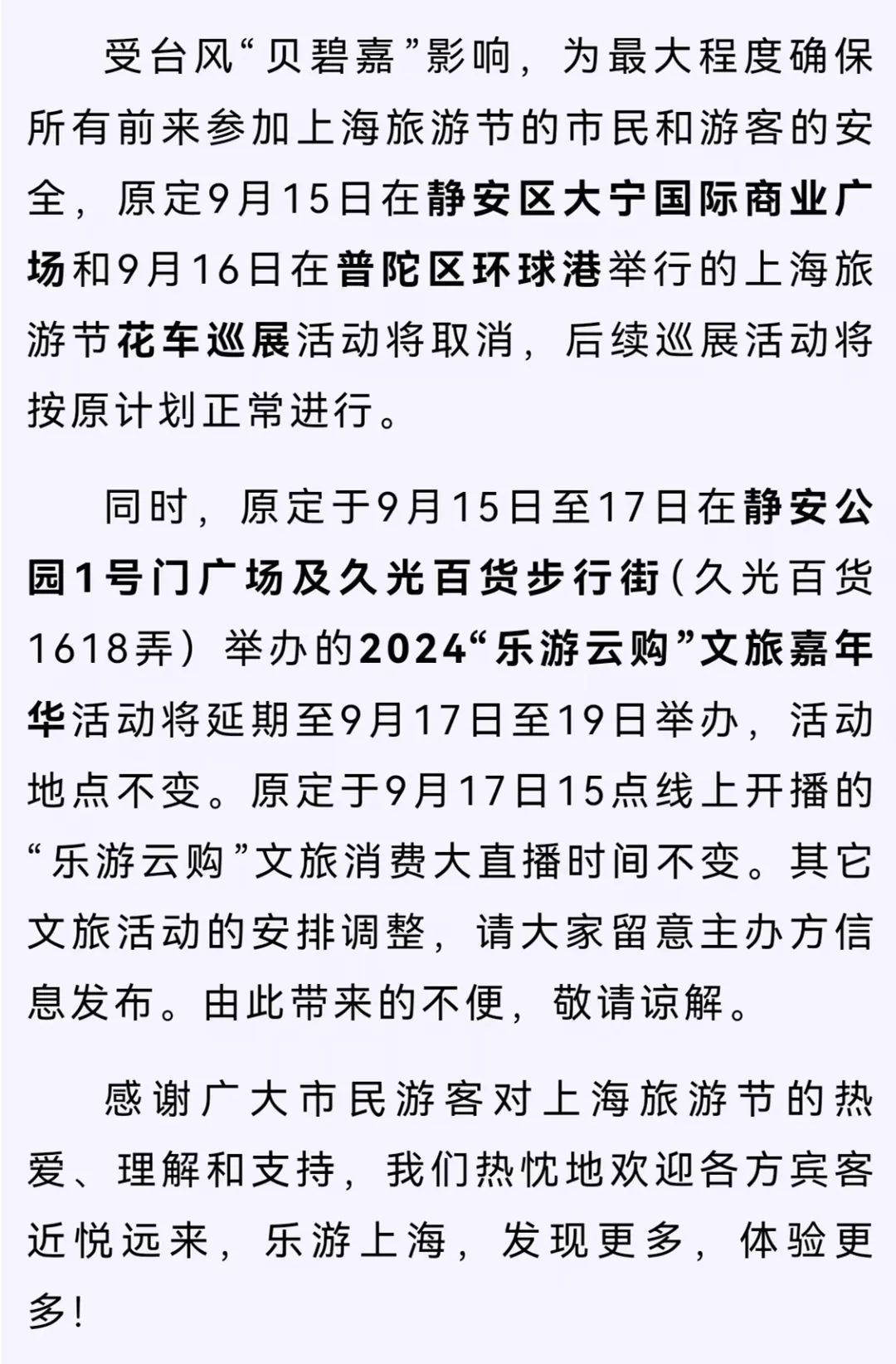 魔都结界这回要“破”了？迪士尼明天闭园，全市部分交通管控！台风最新位置→