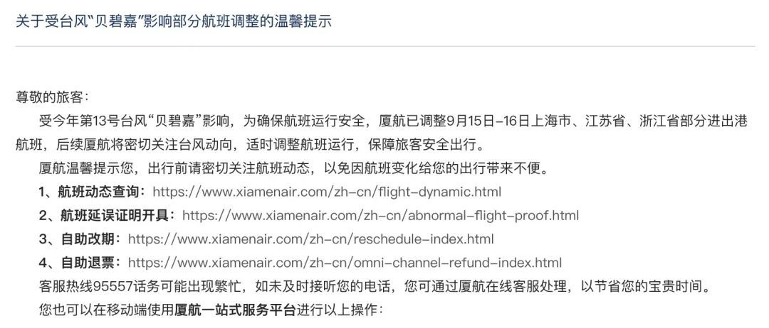一觉醒来，“贝碧嘉”再升级！所有船舶停航、多趟列车停运、航班取消……