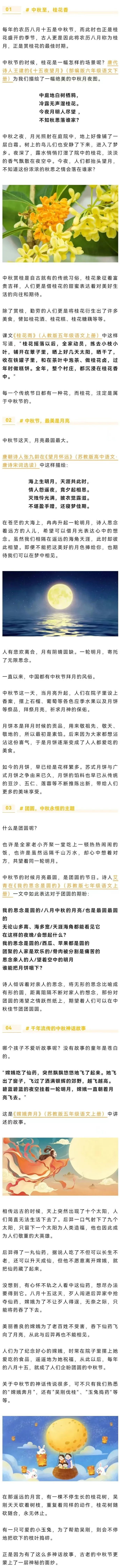 语文课本里的中秋节