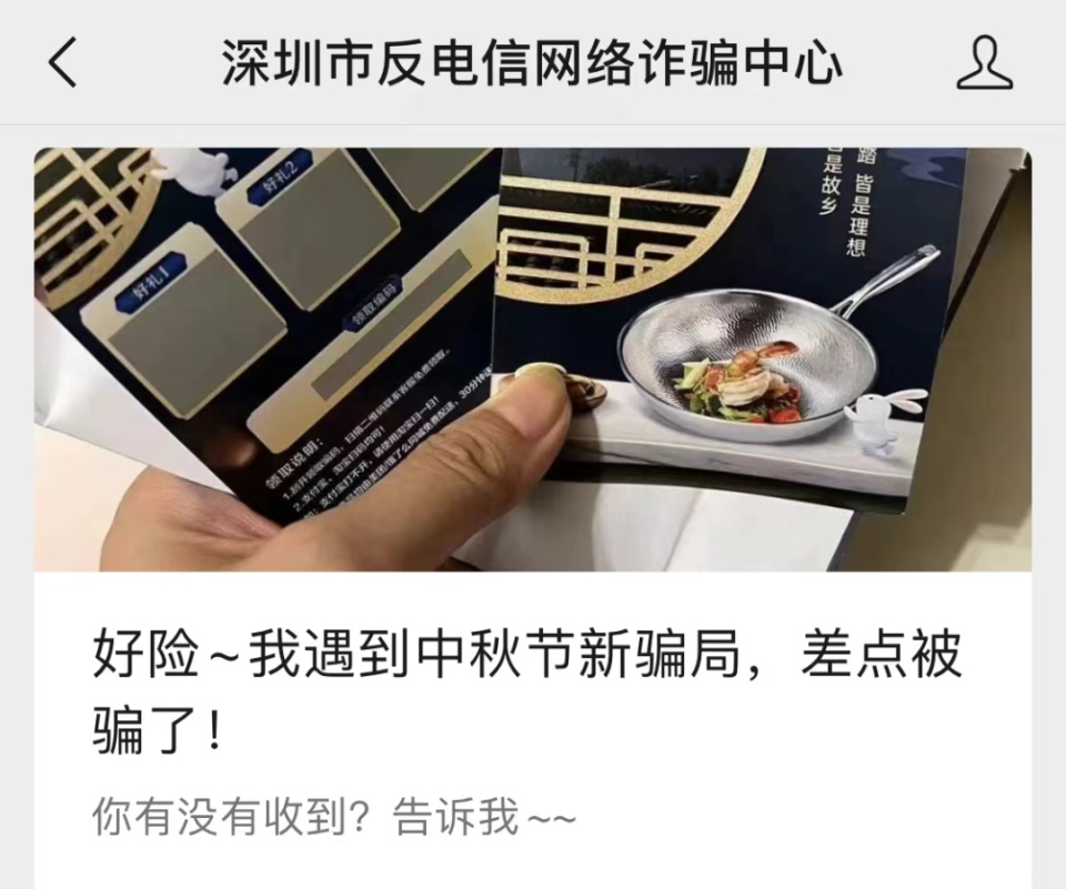 中秋紧急预警!一女子遭遇,全国多地均有人收到!深圳官方提醒 中秋紧急预警!一女子遭遇,全国多地均有人收到!深圳官方提醒