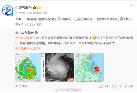 贝碧嘉强度将至强热带风暴级