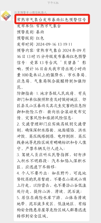红色预警！高速封闭，地铁停运，外卖停止接单……