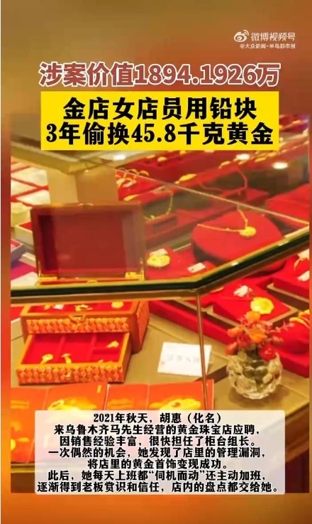 店员3年用铅块偷换45.8公斤黄金！警方公布作案细节→