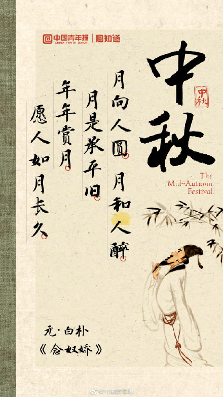 图知道｜月满庆团圆：诗词里的中秋篇