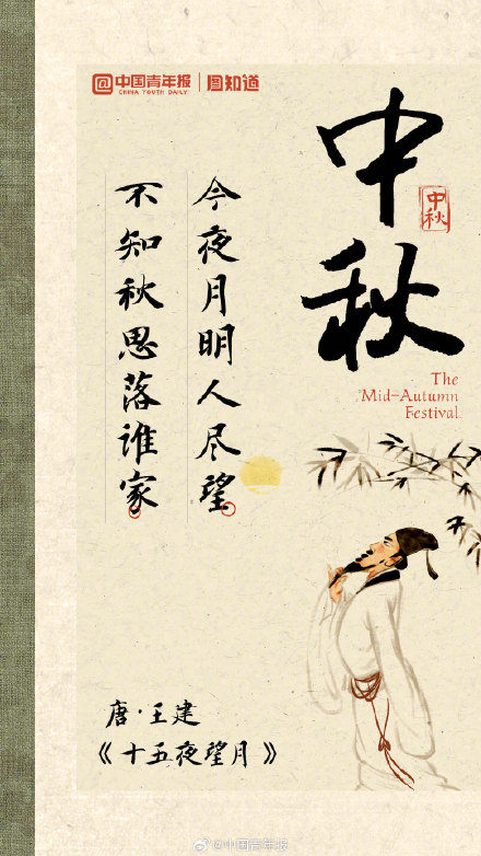 图知道｜月满庆团圆：诗词里的中秋篇