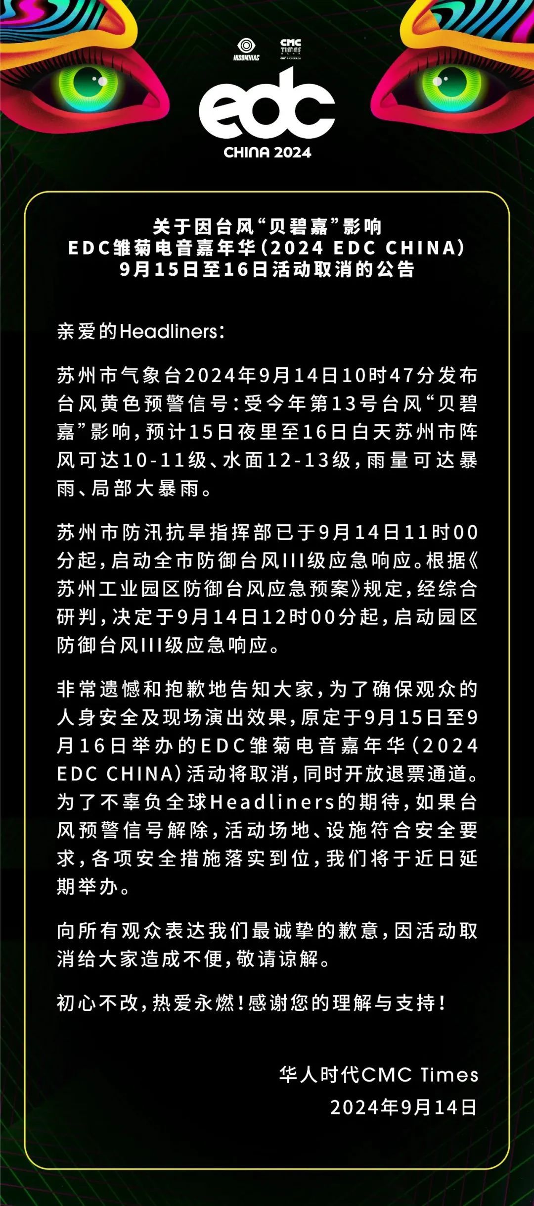 台风贝碧嘉威力犹在!这些地方多场演出改期或取消,部分可全额退票 台风贝碧嘉威力犹在!这些地方多场演出改期或取消,部分可全额退票