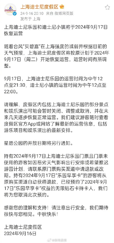 上海迪士尼乐园17日恢复运营