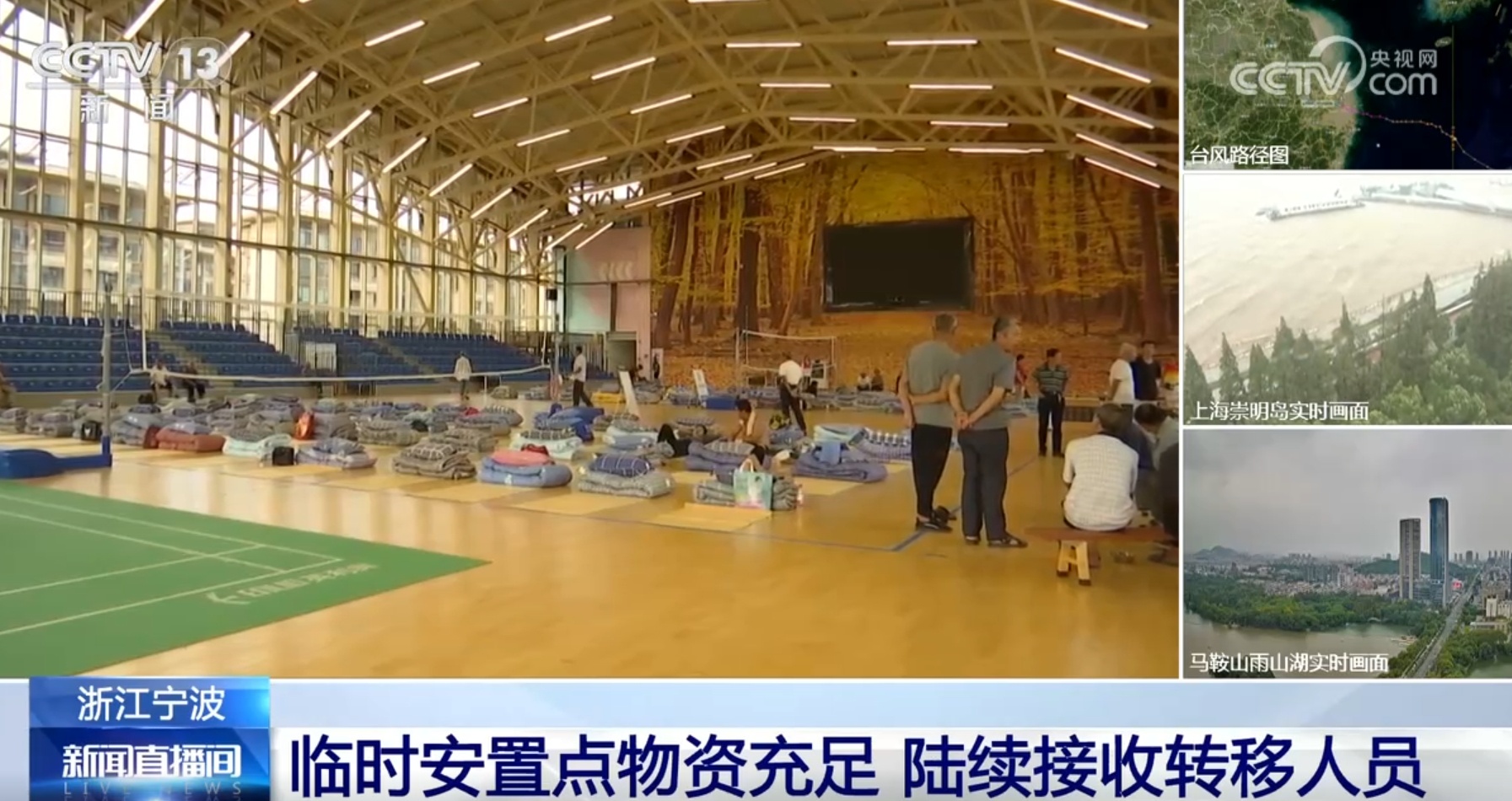 多方合力应对台风“贝碧嘉” 临时安置点物资充足“暖意融融”