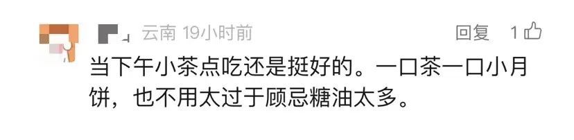 “1元月饼”爆火！多款销量10万+，网友：真的好吃吗？