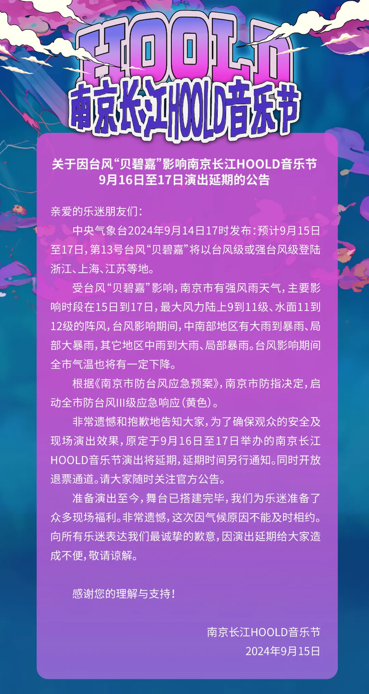 停航、闭园、取消、延期!受台风“贝碧嘉”影响,南京这些景区景点特别提示→ 停航、闭园、取消、延期!受台风“贝碧嘉”影响,南京这些景区景点特别提示→