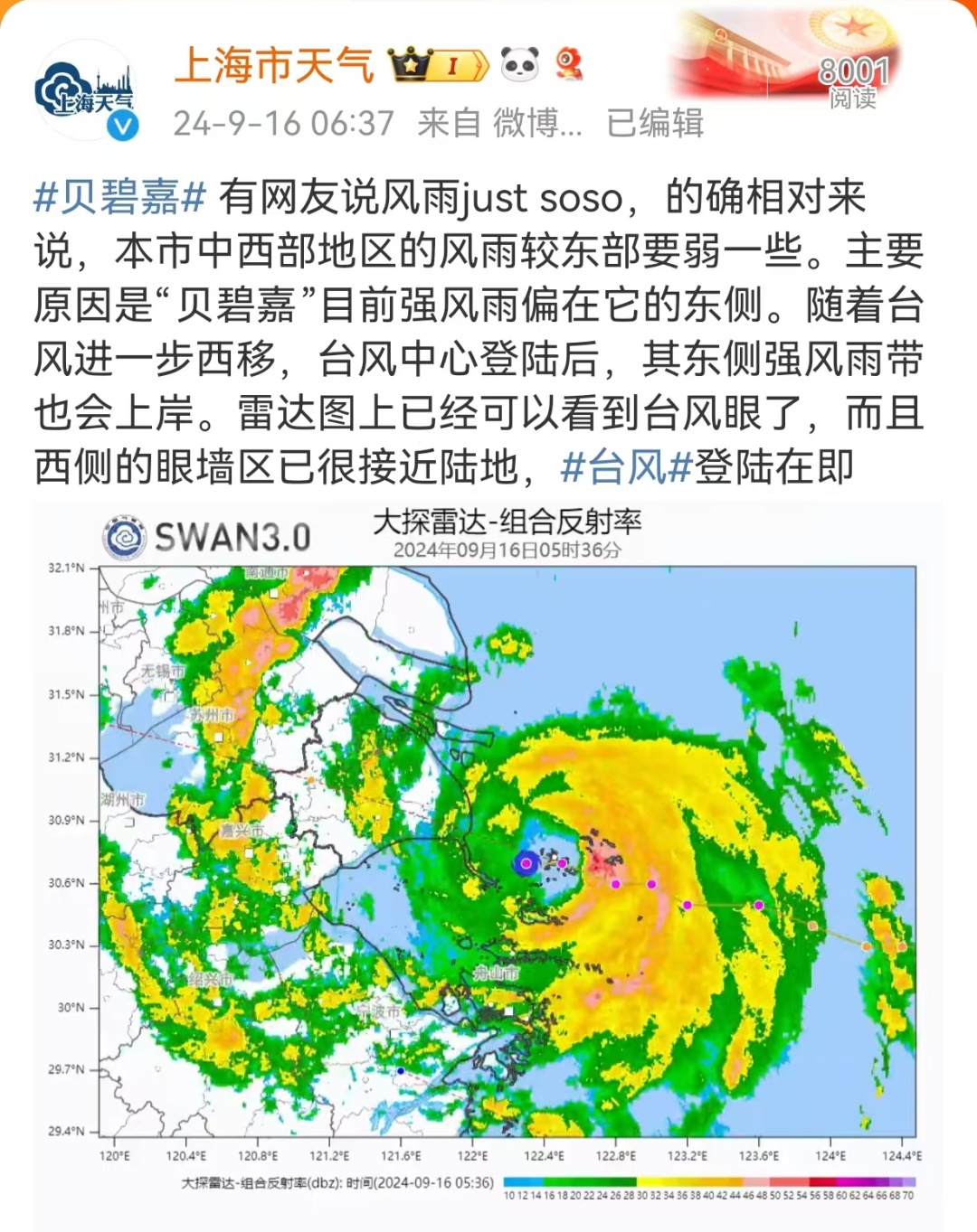 登陆了!台风“贝碧嘉”已在上海浦东登陆,中心附近最大风力14级,务必注意防范! 登陆了!台风“贝碧嘉”已在上海浦东登陆,中心附近最大风力14级,务必注意防范!