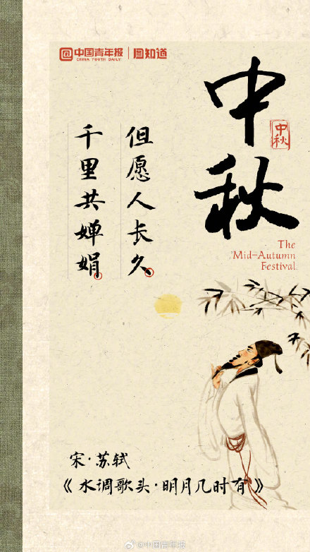 图知道｜月满庆团圆：诗词里的中秋篇