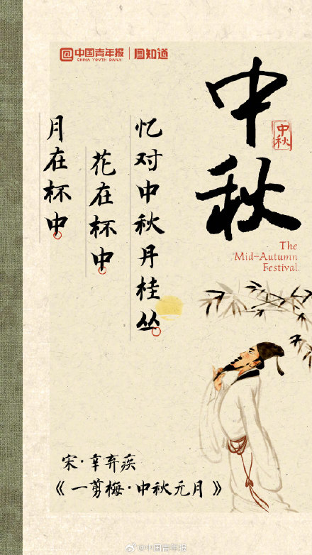 图知道｜月满庆团圆：诗词里的中秋篇