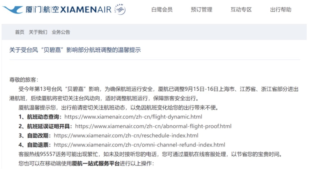 刚刚！“贝碧嘉”登陆！福建部分列车、航班调整！国庆前，台风可能一个接一个……