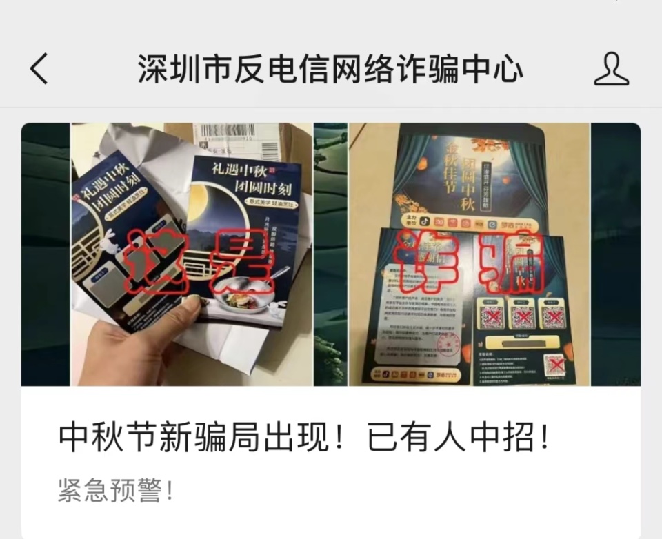 中秋紧急预警!一女子遭遇,全国多地均有人收到!深圳官方提醒 中秋紧急预警!一女子遭遇,全国多地均有人收到!深圳官方提醒