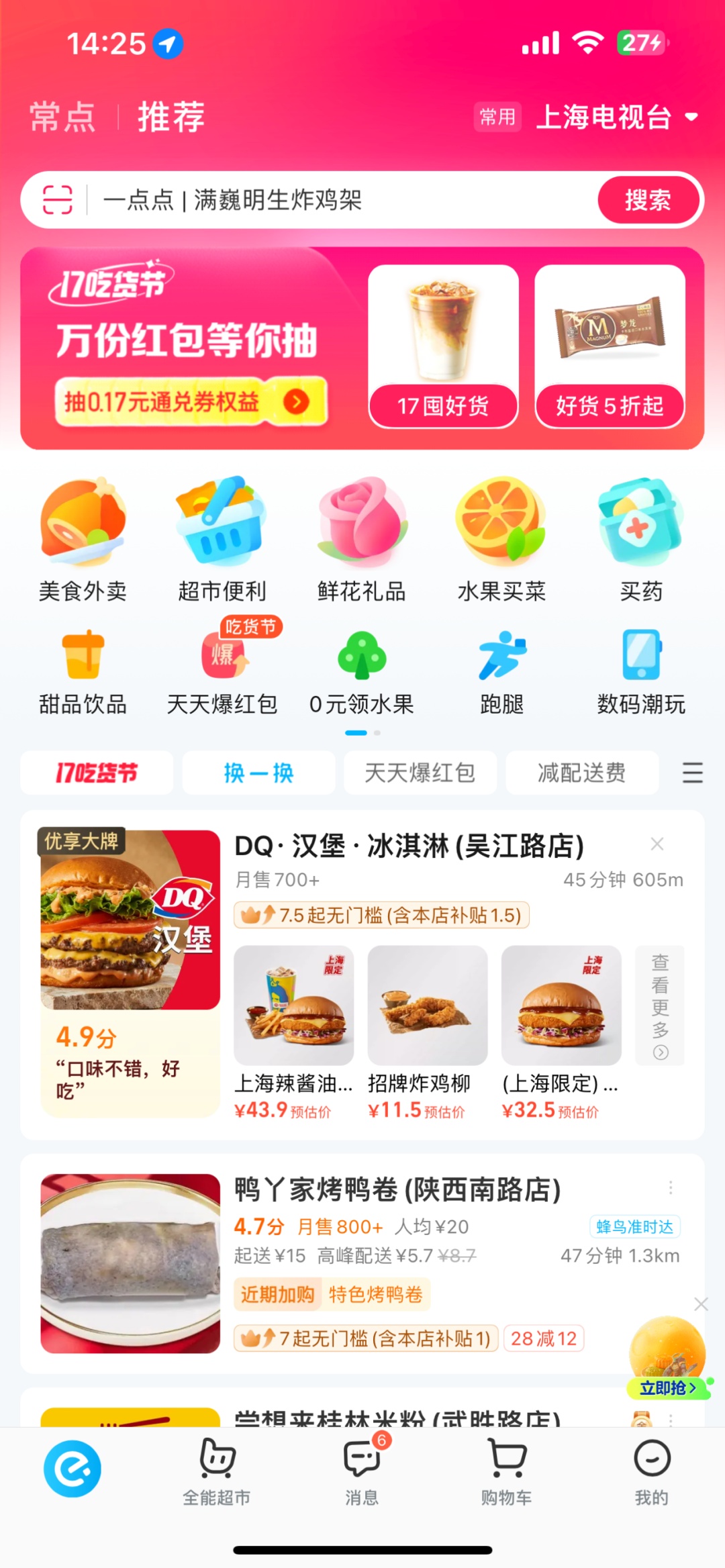 最新！上海市境内所有高速、高架已恢复限速通行！地铁除6号线部分区段外均已恢复运营