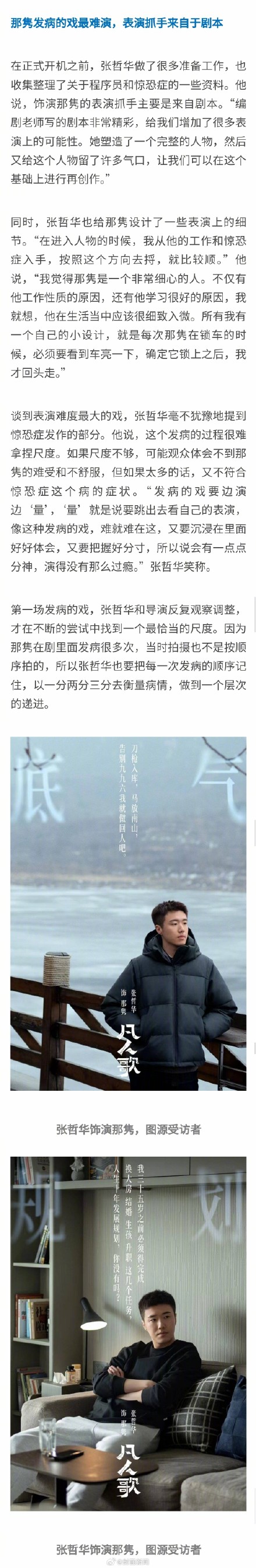 张哲华回应那隽被指爹味