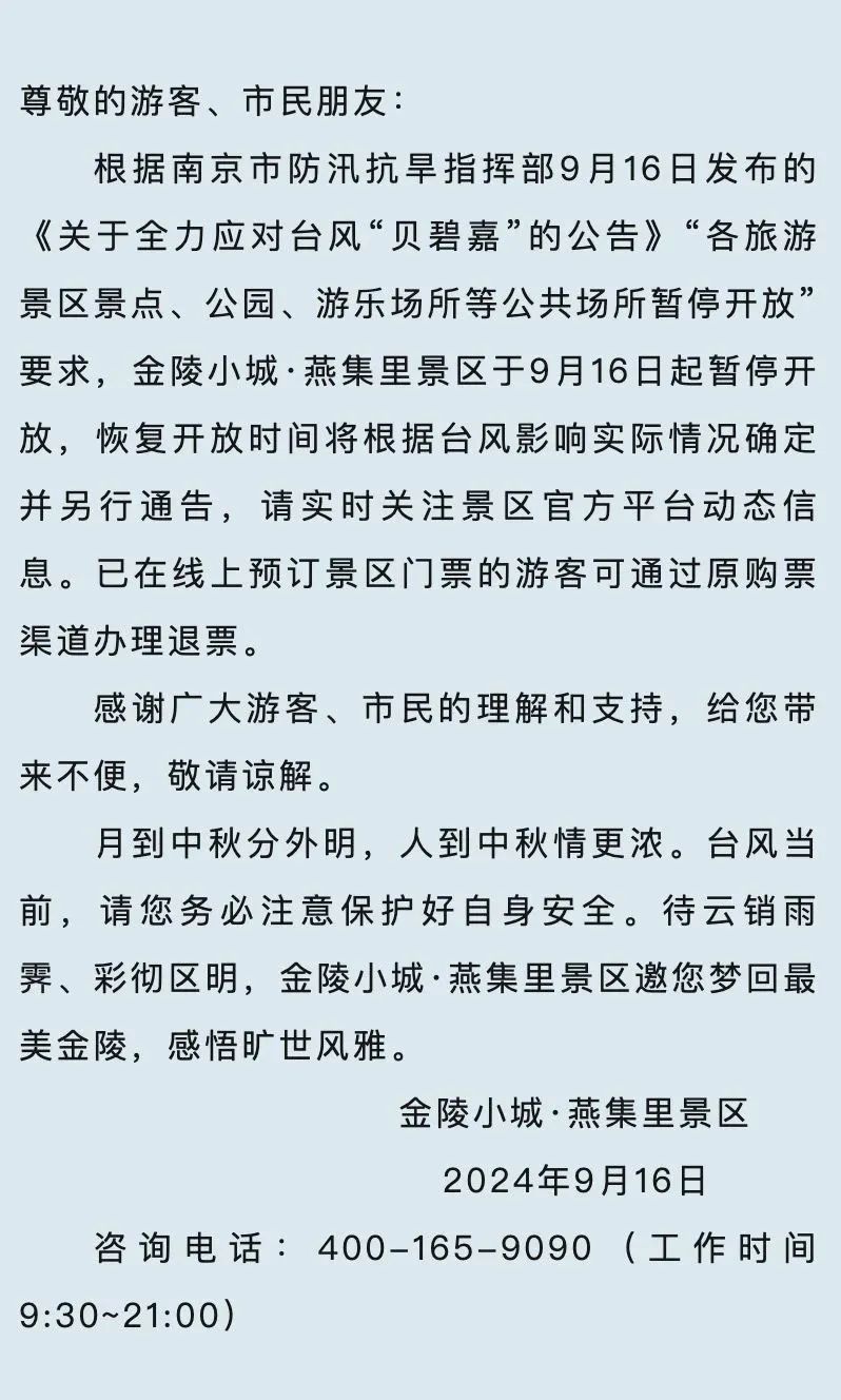 临时闭园、暂停开放!南京景区、博物馆通告 临时闭园、暂停开放!南京景区、博物馆通告