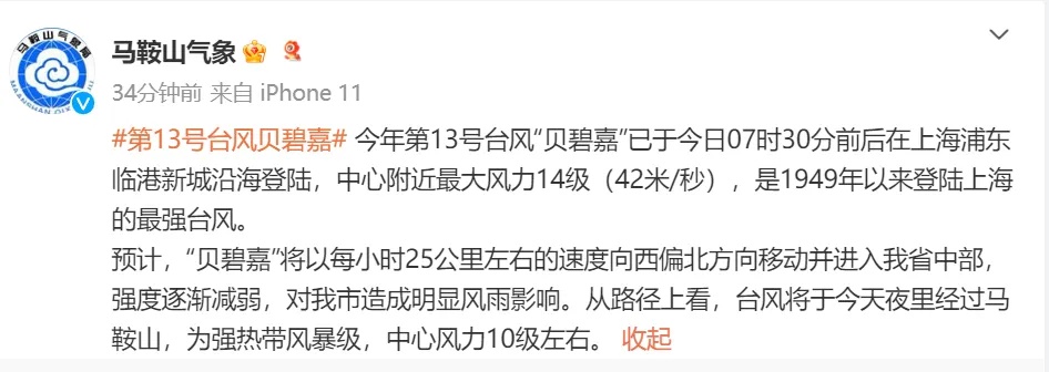 强台风影响合肥！大雨暴雨！10级大风来袭