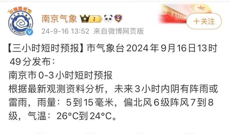 预计20时前后进入南京！最新交通情况、“贝碧嘉”最新位置→