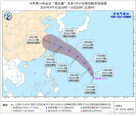 第14号台风普拉桑也来了 趋向我国东海海面中