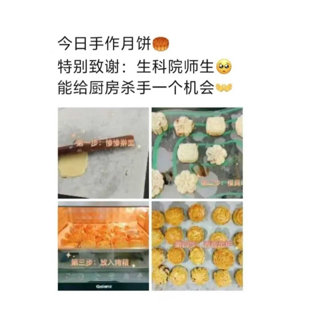 实验室里做月饼?!“报告!羡慕的泪水从嘴角流了出来……” 实验室里做月饼?!“报告!羡慕的泪水从嘴角流了出来……”