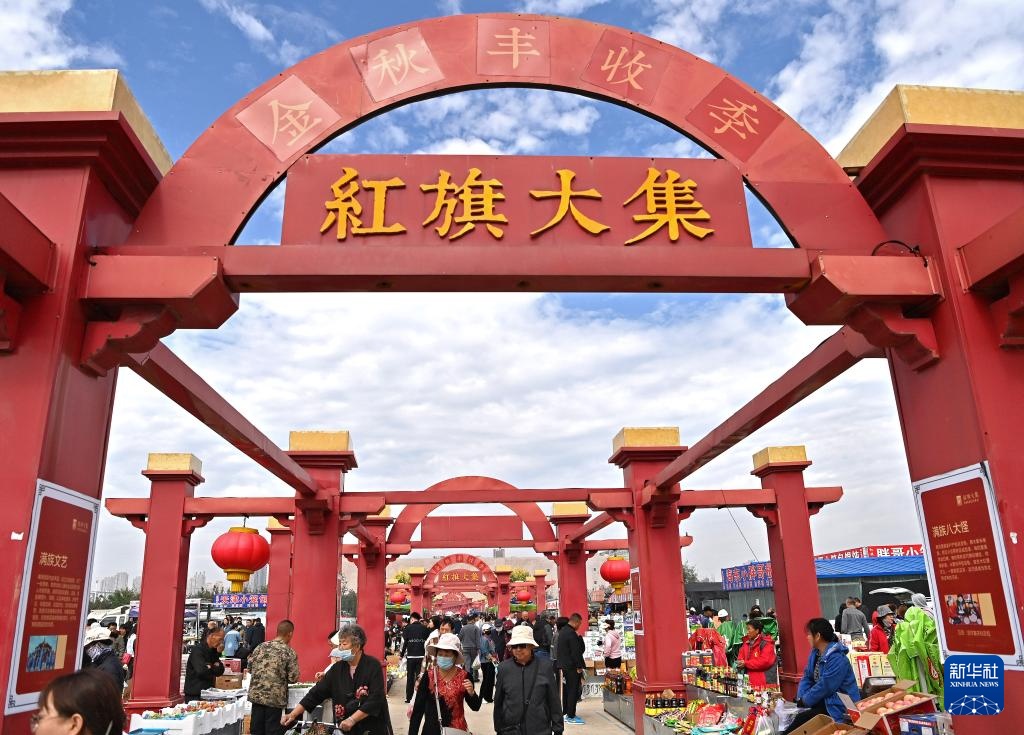 新华全媒+·国道之行 海阔天空｜“花式逛集”迎中秋