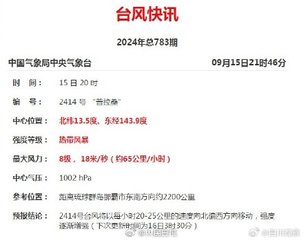 新台风普拉桑路径或模仿贝碧嘉