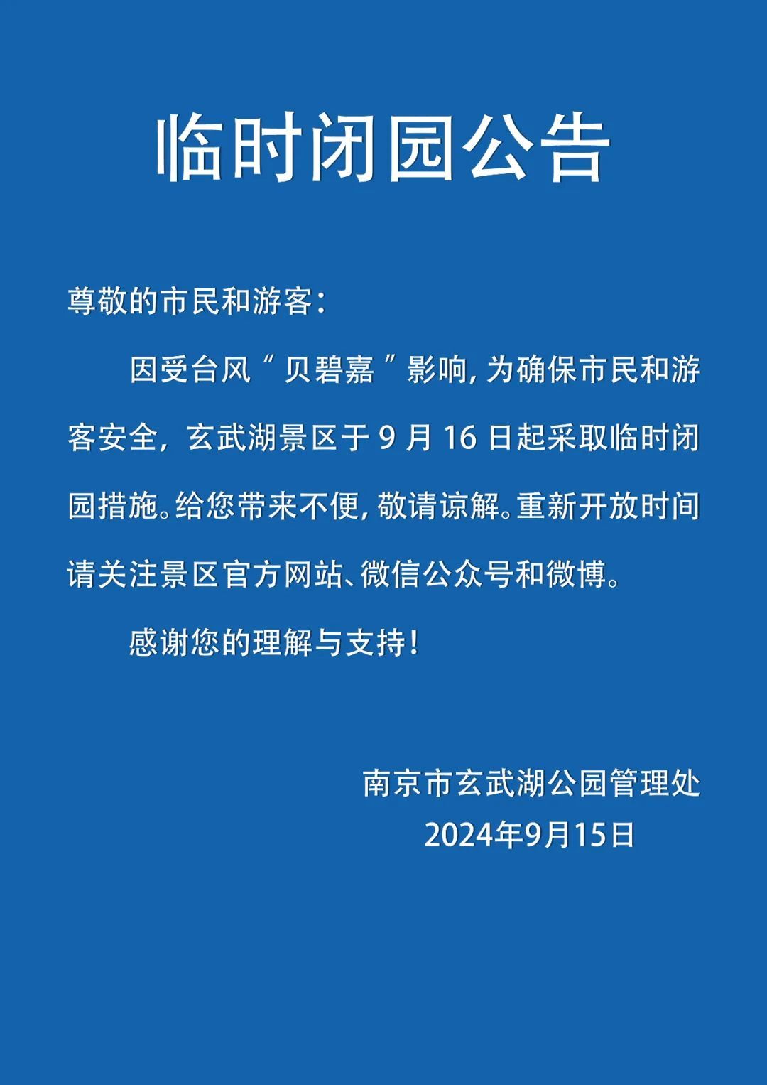 临时闭园、暂停开放!南京景区、博物馆通告 临时闭园、暂停开放!南京景区、博物馆通告