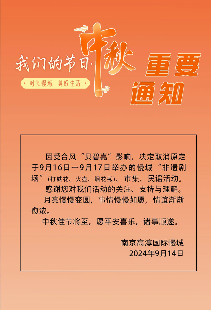 停航、闭园、取消、延期!受台风“贝碧嘉”影响,南京这些景区景点特别提示→ 停航、闭园、取消、延期!受台风“贝碧嘉”影响,南京这些景区景点特别提示→