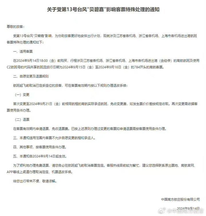台风升级！停运！取消！