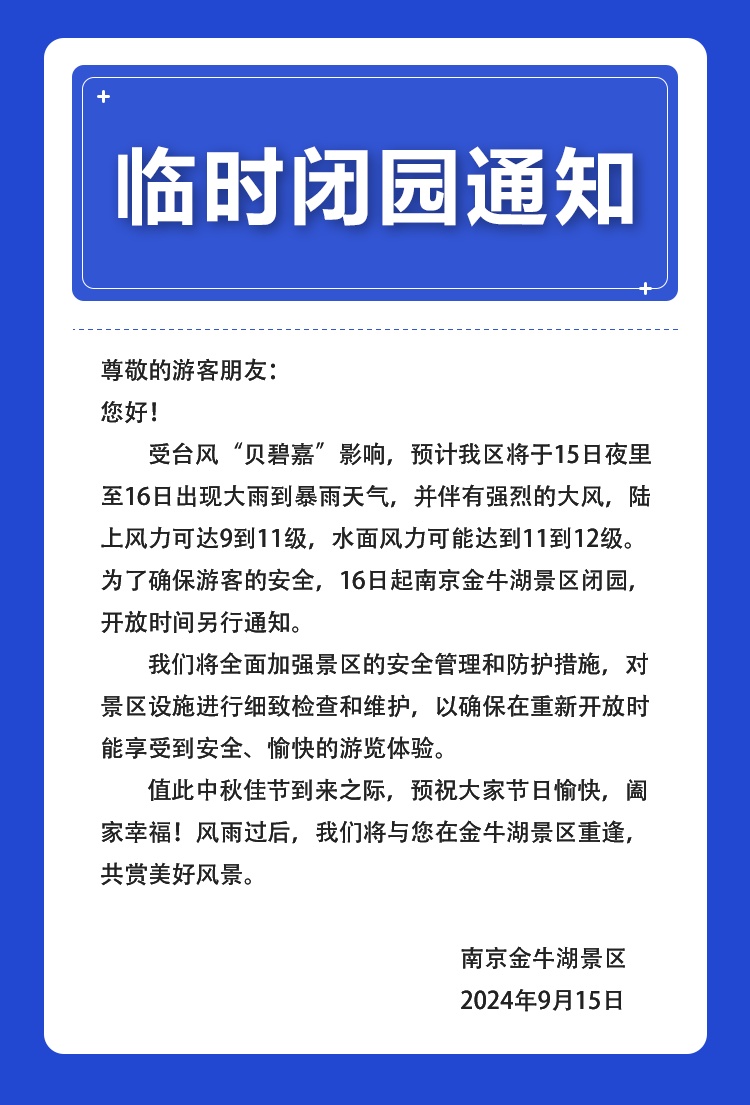临时闭园、暂停开放!南京景区、博物馆通告 临时闭园、暂停开放!南京景区、博物馆通告