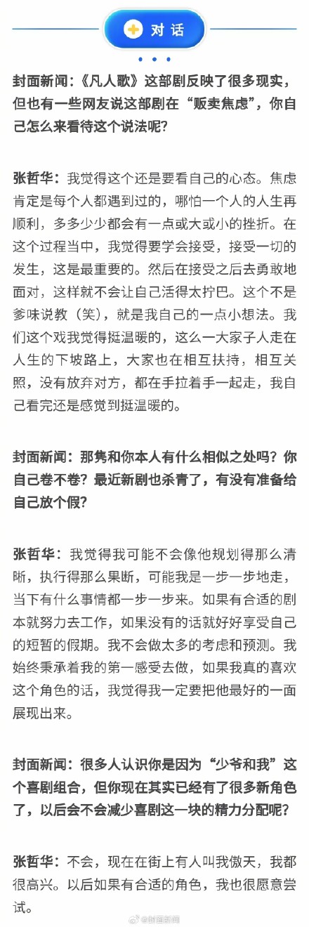 张哲华回应那隽被指爹味