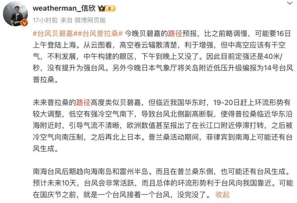 国庆前或将一周一个台风!“贝碧嘉”刚离开上海,新台风又来了?湖南影响几何 国庆前或将一周一个台风!“贝碧嘉”刚离开上海,新台风又来了?湖南影响几何