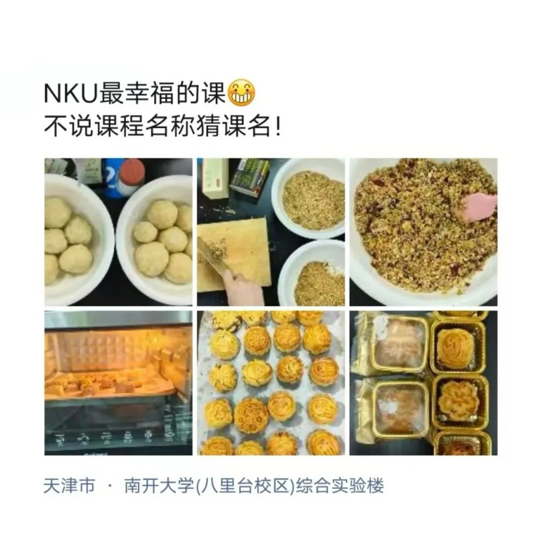 实验室里做月饼?!“报告!羡慕的泪水从嘴角流了出来……” 实验室里做月饼?!“报告!羡慕的泪水从嘴角流了出来……”