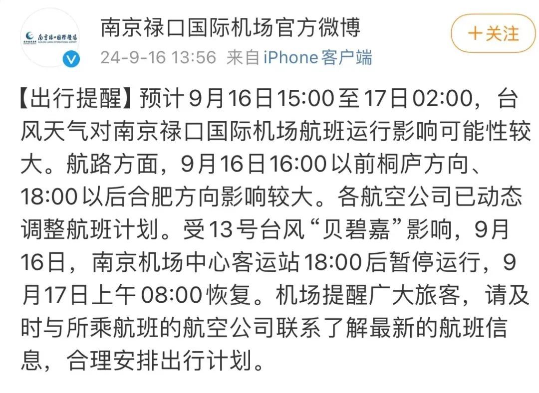 预计20时前后进入南京！最新交通情况、“贝碧嘉”最新位置→