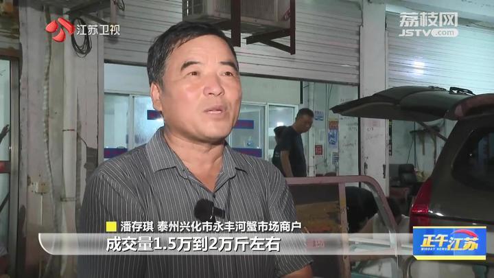 全聚焦│量减价涨！江苏多地螃蟹抢“鲜”上市