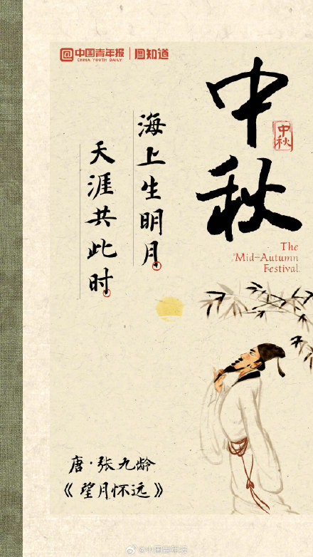 图知道｜月满庆团圆：诗词里的中秋篇