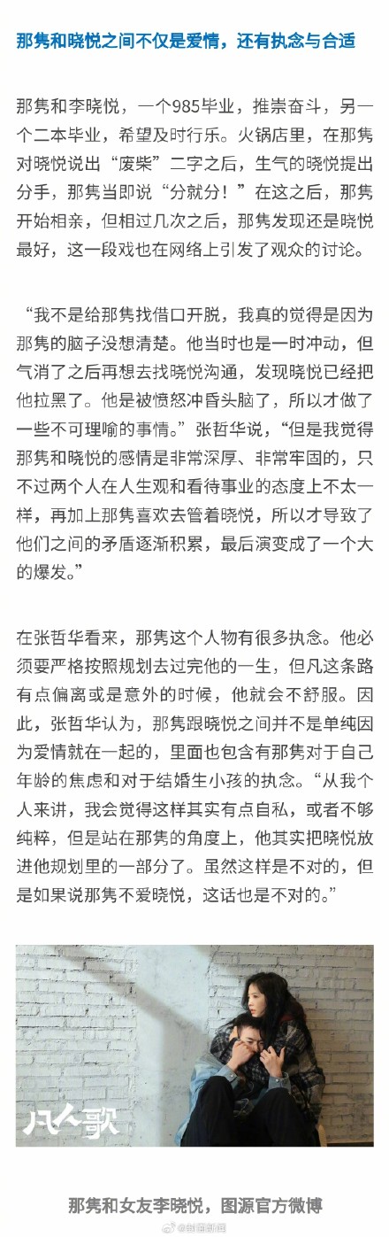 张哲华回应那隽被指爹味
