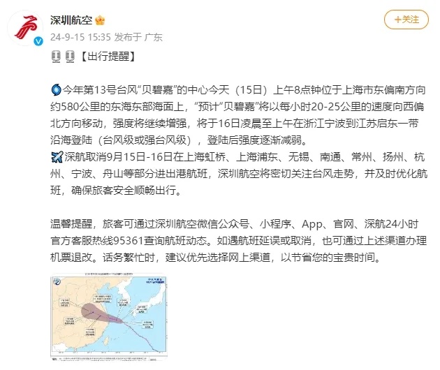 “贝碧嘉”已登陆，深圳这些列车、航班受影响！又有新台风生成→