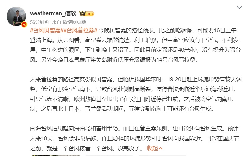 刚刚！“贝碧嘉”登陆！福建部分列车、航班调整！国庆前，台风可能一个接一个……