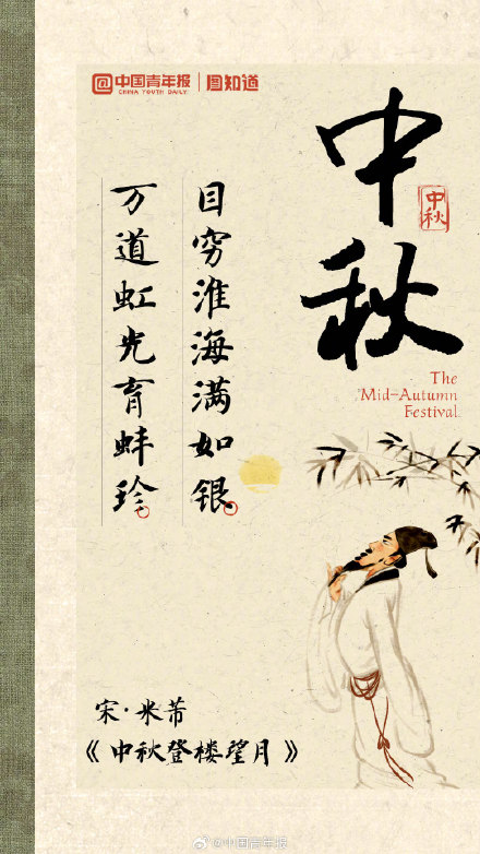 图知道｜月满庆团圆：诗词里的中秋篇
