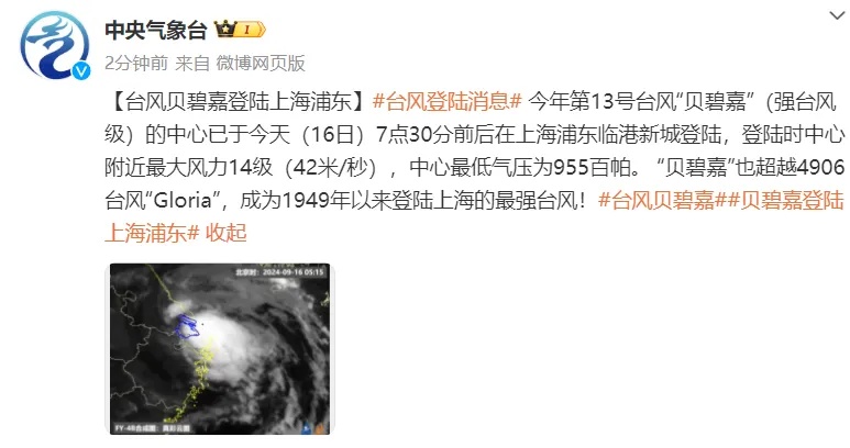 75年来最强!台风"贝碧嘉"登陆浦东临港 75年来最强!台风"贝碧嘉"登陆浦东临港