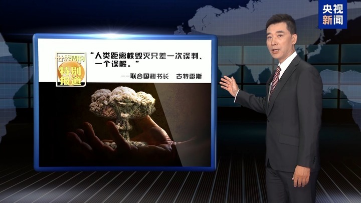 “末日时钟”接近毁灭时刻 全球“核战”风险升级？